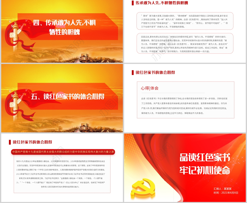 2021品读红色家书牢记初心使命PPT大气庄严红色家书背后的故事致敬革命先烈党课课件