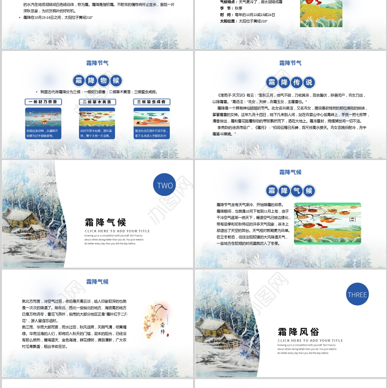 2021霜降PPT清新手绘风二十四节气之霜降传统习俗物候现象农事活动主题课件