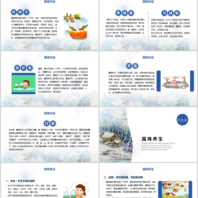 2021霜降PPT清新手绘风二十四节气之霜降传统习俗物候现象农事活动主题课件