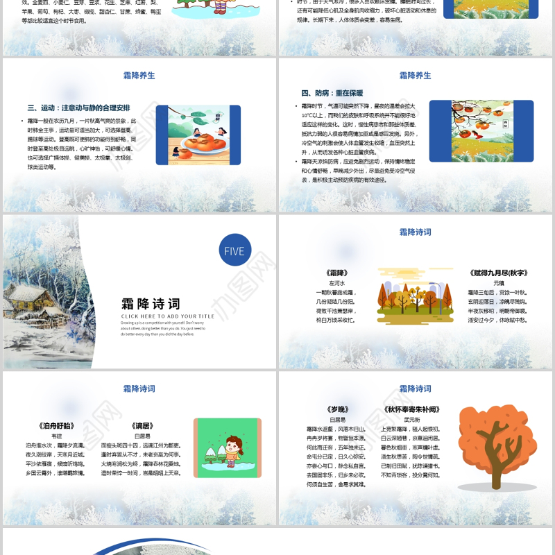 2021霜降PPT清新手绘风二十四节气之霜降传统习俗物候现象农事活动主题课件