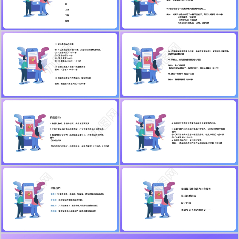 短视频拍摄技巧PPT时尚简洁自媒体运营拍摄方法培训课件