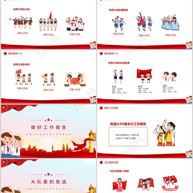 中国少年先锋队第十次代表大会PPT红色简约风少先队少代会流程专题课件模板