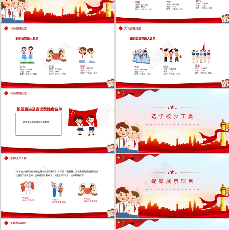 中国少年先锋队第十次代表大会PPT红色简约风少先队少代会流程专题课件模板