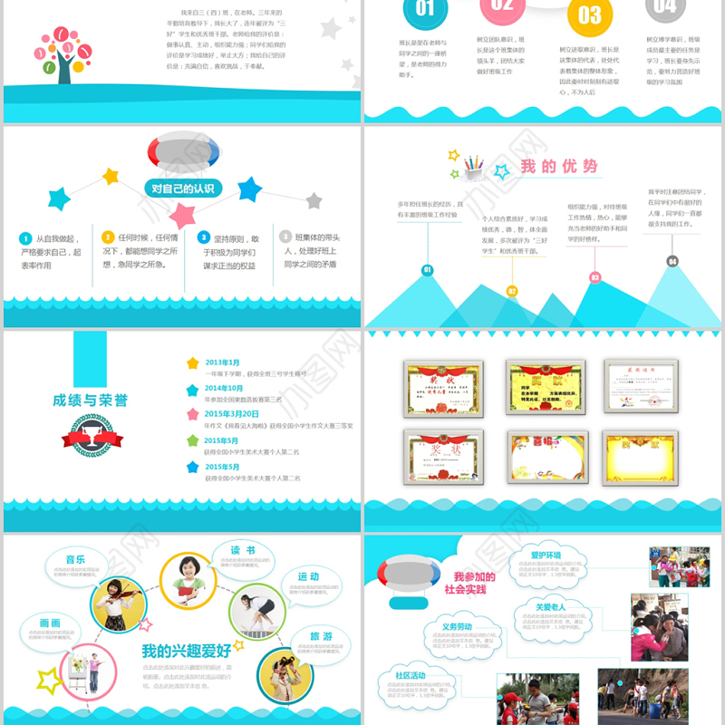 2020年小学生自我介绍儿童班级班长竞选PPT