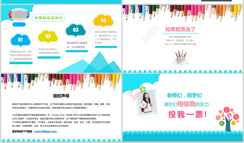 2020年小学生自我介绍儿童班级班长竞选PPT