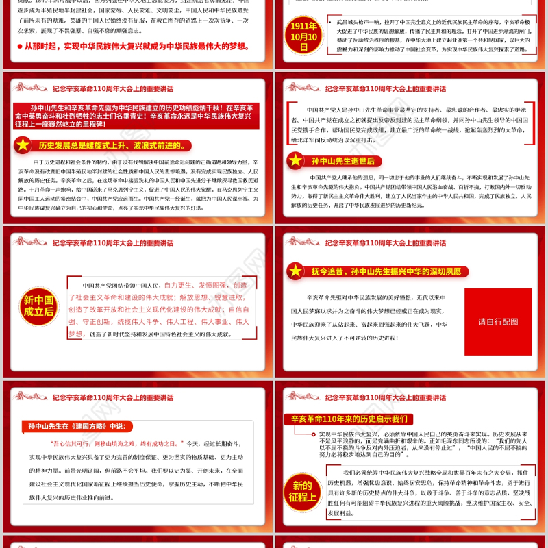 2021纪念辛亥革命110周年重要讲话全文PPT渐变党政风共创复兴伟业专题党课课件