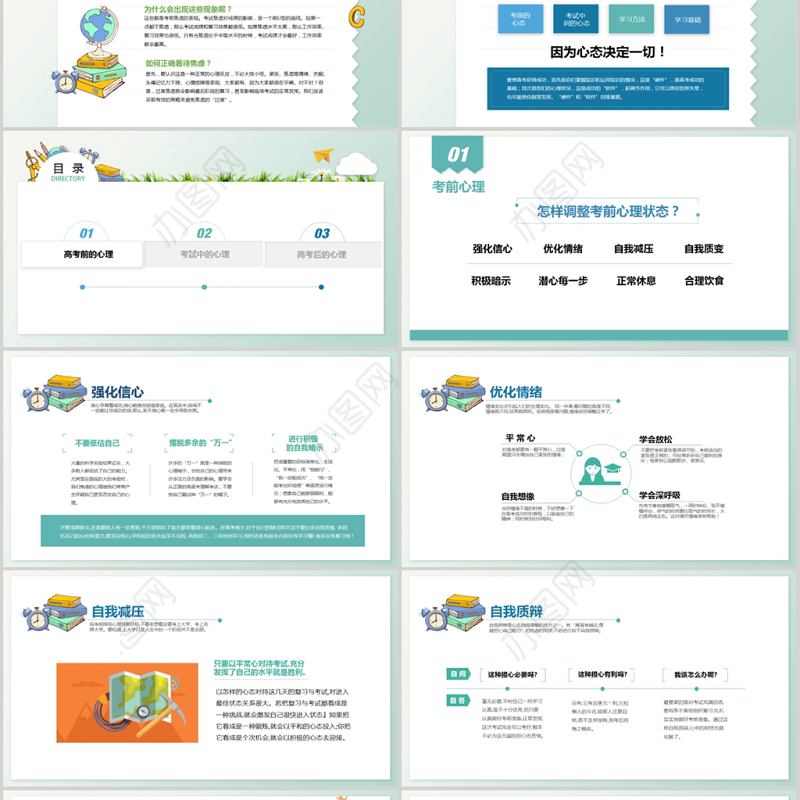 2020年高中生高考前的心理辅导高考加油助力PPT