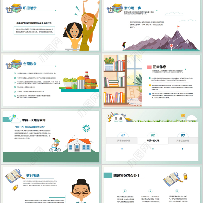 2020年高中生高考前的心理辅导高考加油助力PPT