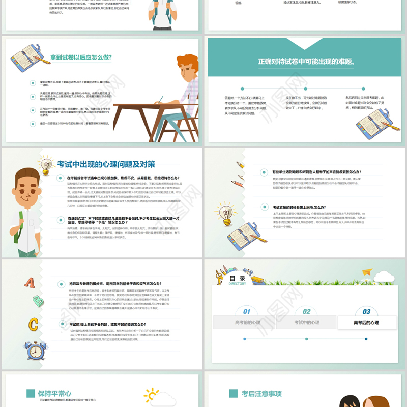 2020年高中生高考前的心理辅导高考加油助力PPT