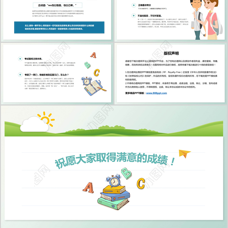 2020年高中生高考前的心理辅导高考加油助力PPT