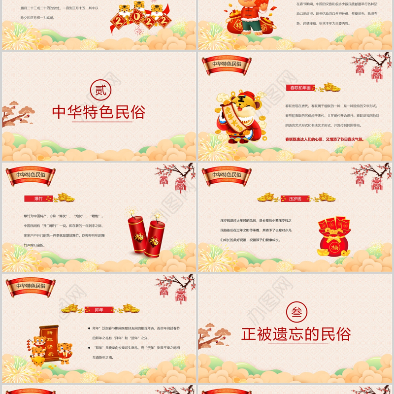 春节习俗知识PPT2022虎年春节习俗知识教育主题班会课件