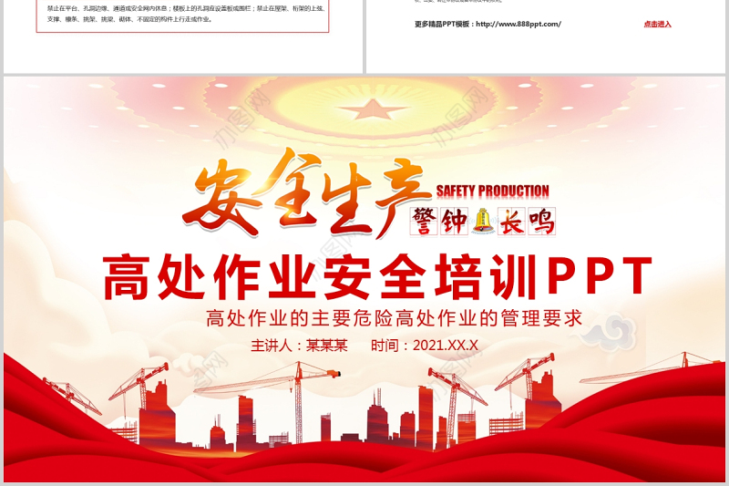 2021高处作业管理要求高处作业安全生产培训动态PPT模板