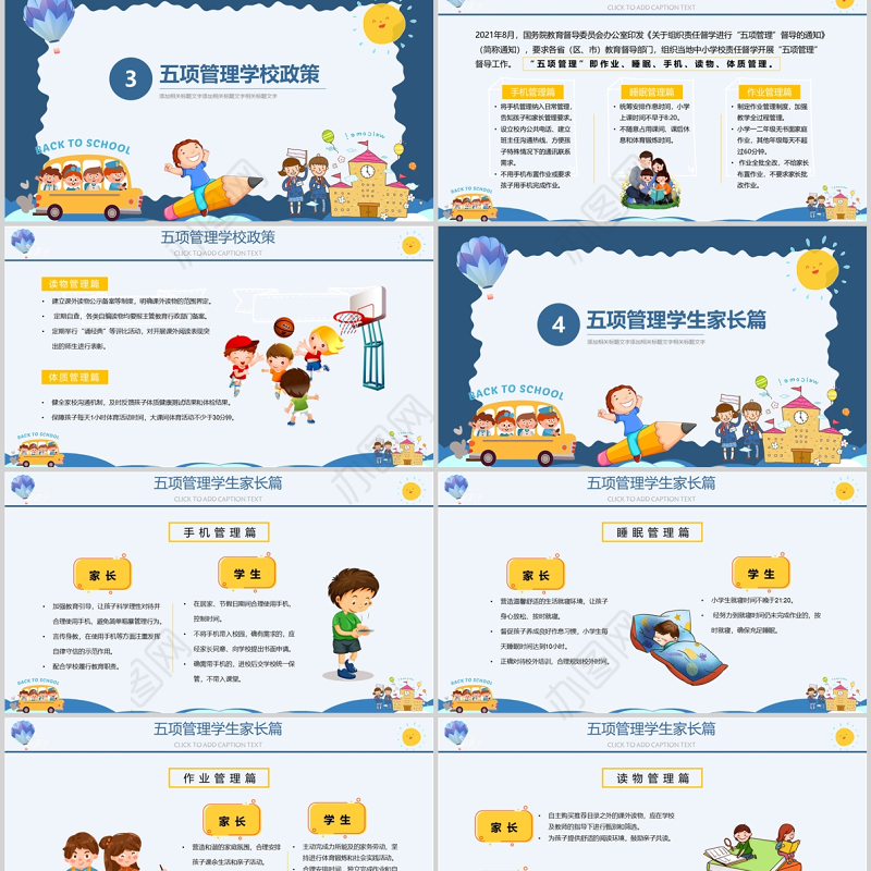 五项管理和双减政策PPT卡通风中小学生主题班会课件
