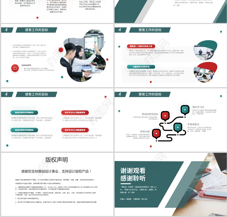 2021教师德育培养PPT简洁风蓝色师风师德立德树人老师培训专题课件