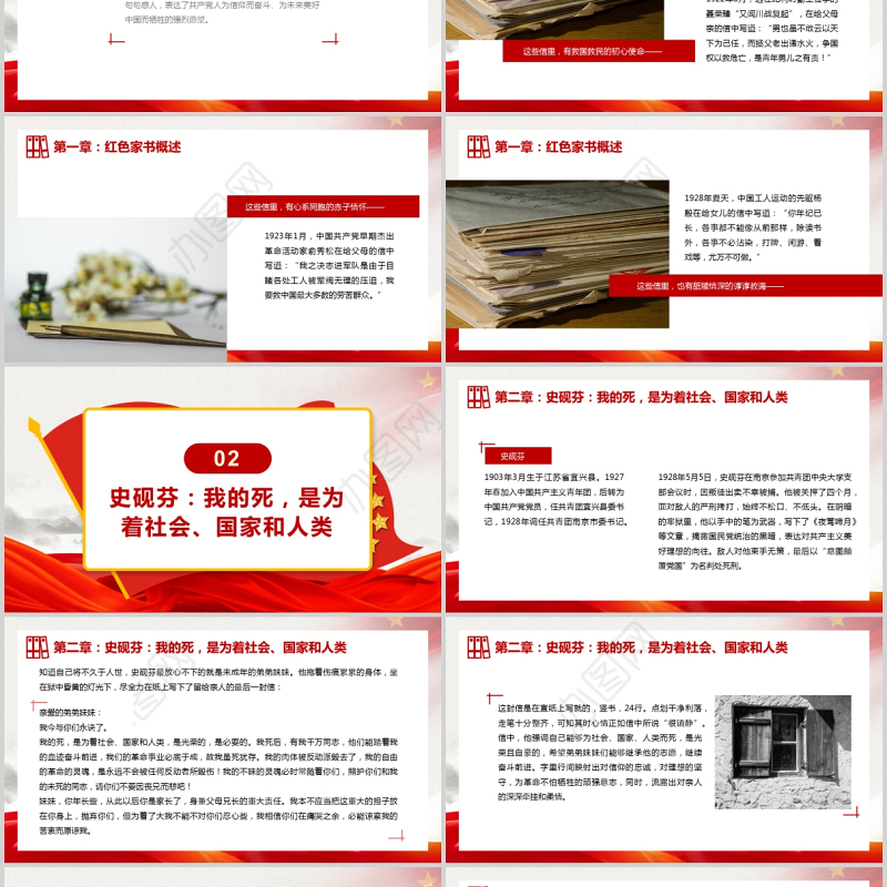 品读红色家书感悟理想信念PPT红色简洁要学习革命先烈不怕艰难困苦不畏牺牲的精神汲取奋进力量党员教育辅导党课
