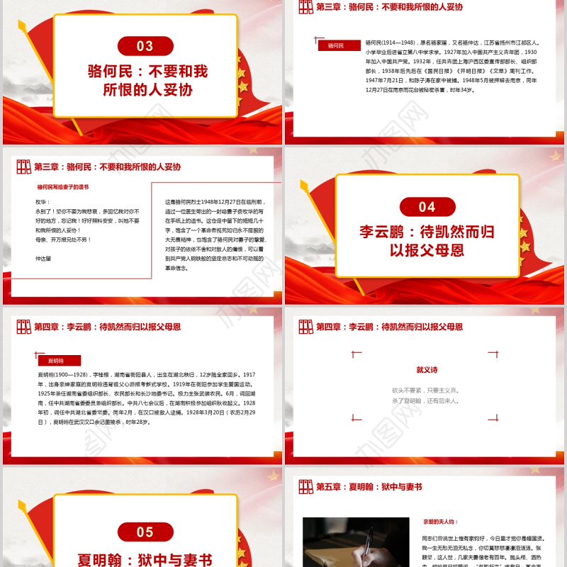 品读红色家书感悟理想信念PPT红色简洁要学习革命先烈不怕艰难困苦不畏牺牲的精神汲取奋进力量党员教育辅导党课