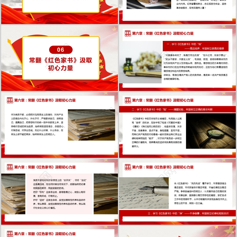 品读红色家书感悟理想信念PPT红色简洁要学习革命先烈不怕艰难困苦不畏牺牲的精神汲取奋进力量党员教育辅导党课