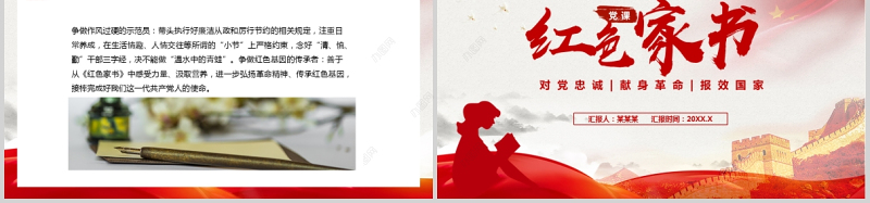 品读红色家书感悟理想信念PPT红色简洁要学习革命先烈不怕艰难困苦不畏牺牲的精神汲取奋进力量党员教育辅导党课