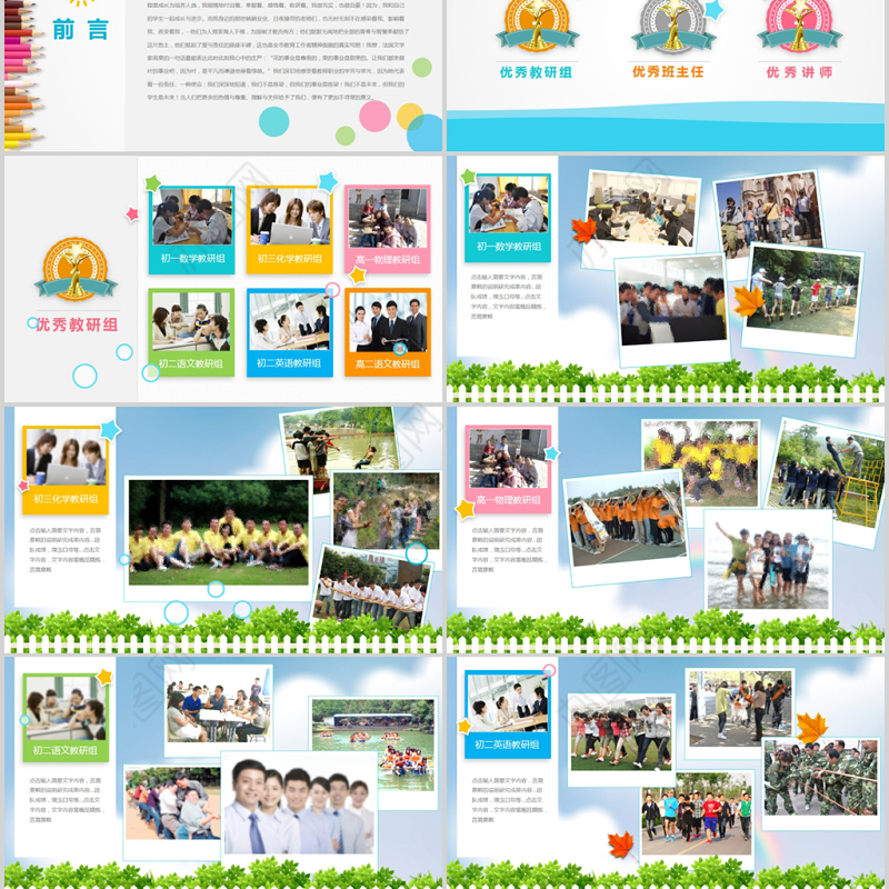 2020年学校年度教师表彰大会学校教师风采展示PPT