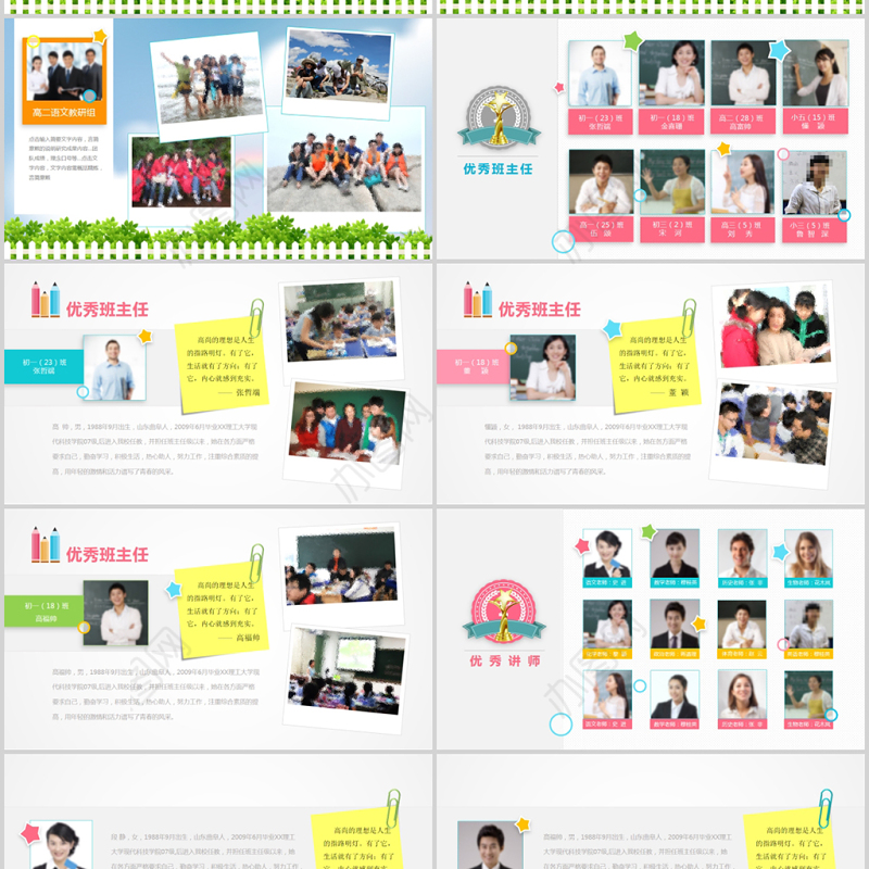 2020年学校年度教师表彰大会学校教师风采展示PPT