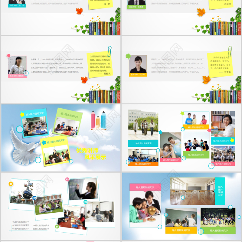 2020年学校年度教师表彰大会学校教师风采展示PPT