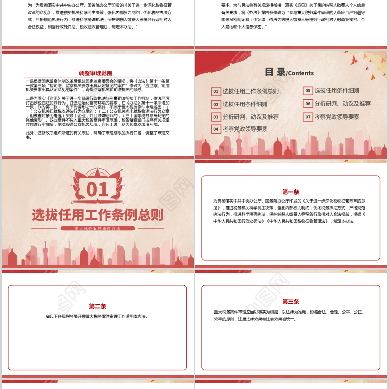 2021重大税务案件审理办法修正版PPT推进科学执法保护纳税人合法权益全文学习材料课件带内容
