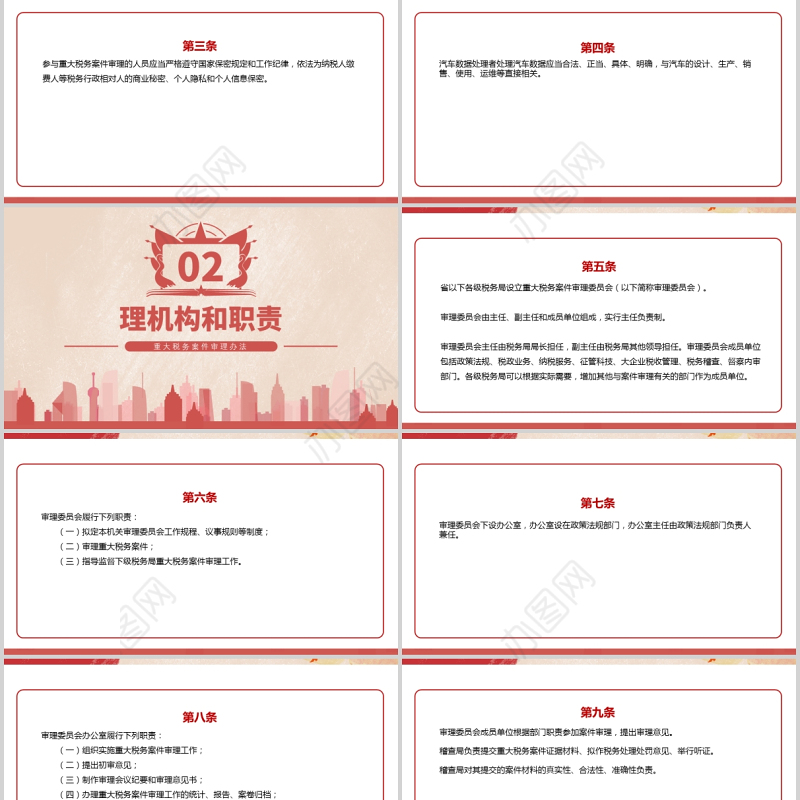 2021重大税务案件审理办法修正版PPT推进科学执法保护纳税人合法权益全文学习材料课件带内容