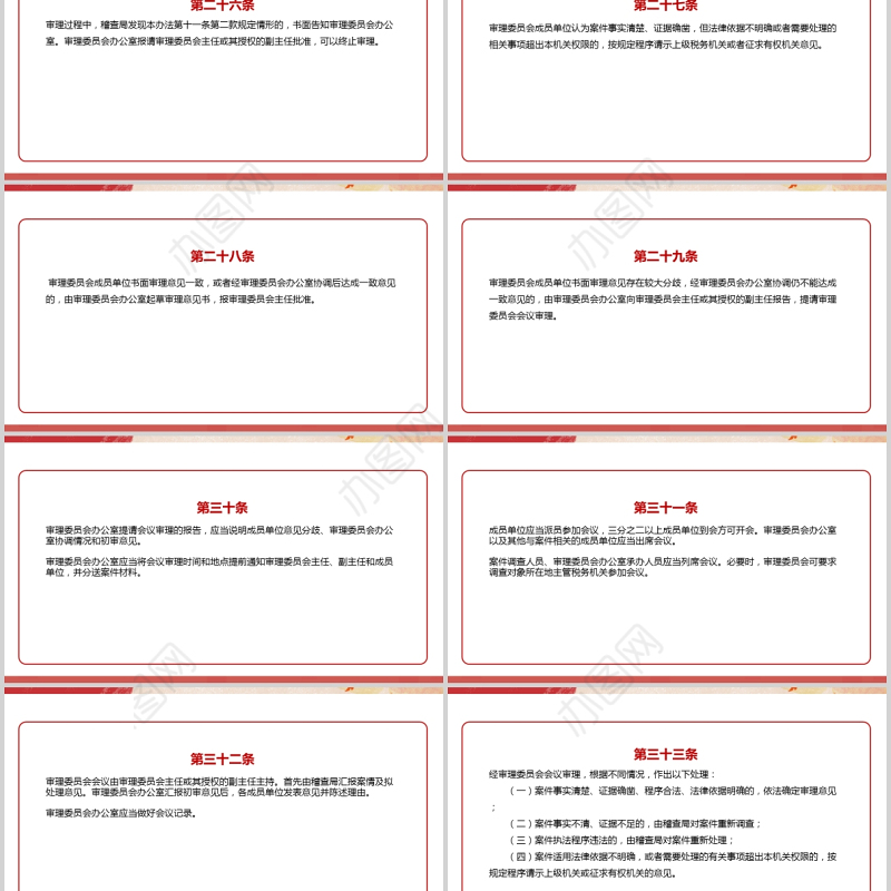2021重大税务案件审理办法修正版PPT推进科学执法保护纳税人合法权益全文学习材料课件带内容
