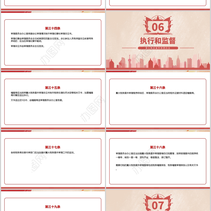 2021重大税务案件审理办法修正版PPT推进科学执法保护纳税人合法权益全文学习材料课件带内容