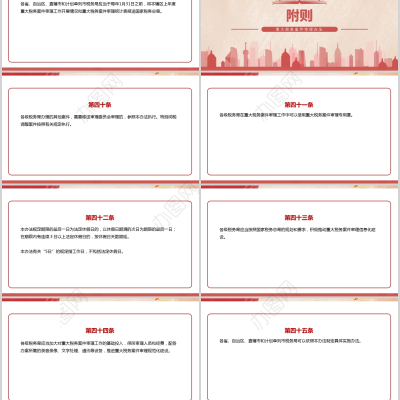 2021重大税务案件审理办法修正版PPT推进科学执法保护纳税人合法权益全文学习材料课件带内容