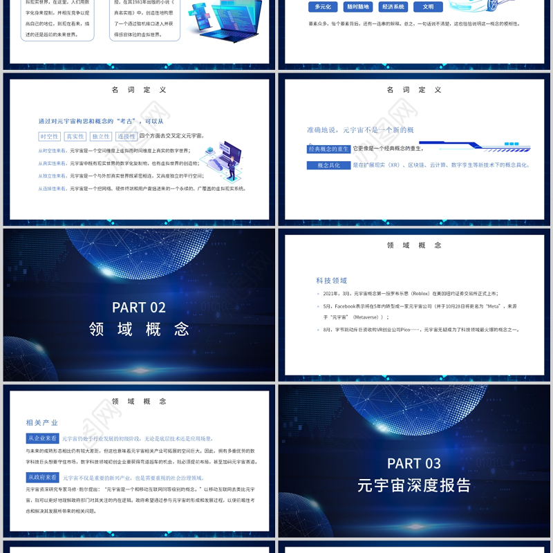 元宇宙知识讲座PPT蓝色科技风详细解读元宇宙概念模板