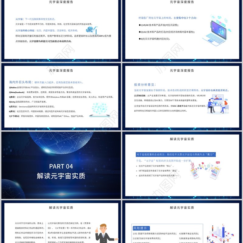 元宇宙知识讲座PPT蓝色科技风详细解读元宇宙概念模板