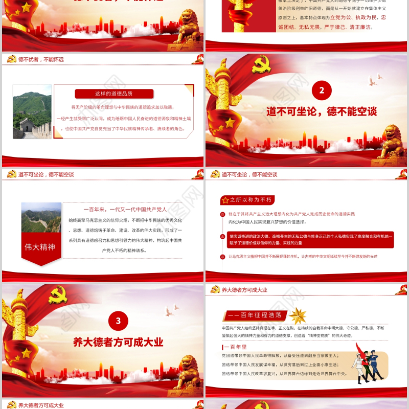 2021学史崇德党员干部要明大德守公德严私德党课党政PPT模板