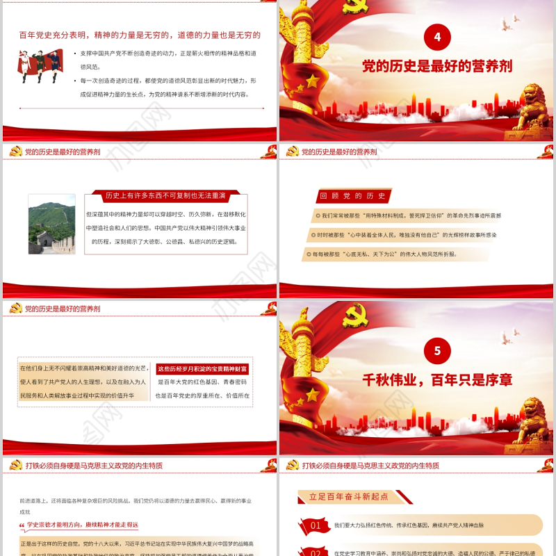 2021学史崇德党员干部要明大德守公德严私德党课党政PPT模板