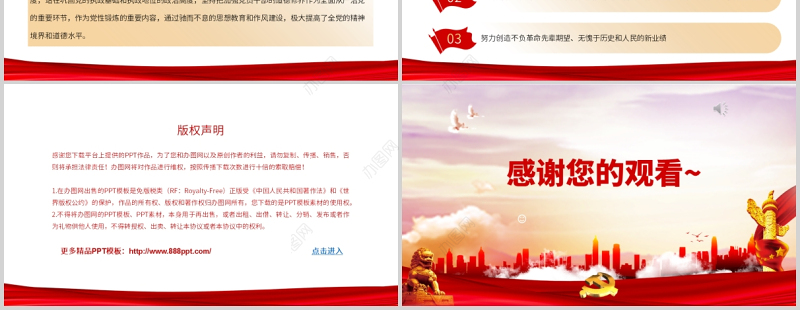 2021学史崇德党员干部要明大德守公德严私德党课党政PPT模板