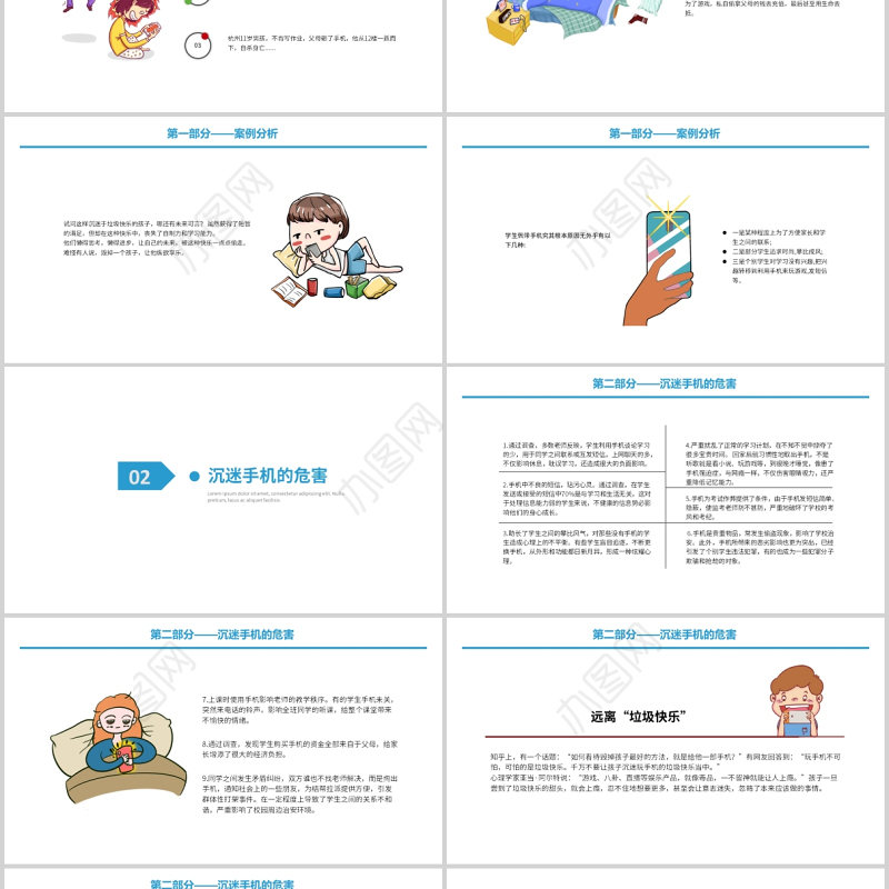 2021拒绝沉迷手机远离垃圾快乐PPT手绘清新开学季学生时间管理倡议主题班会