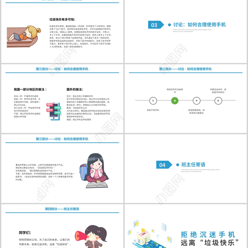 2021拒绝沉迷手机远离垃圾快乐PPT手绘清新开学季学生时间管理倡议主题班会