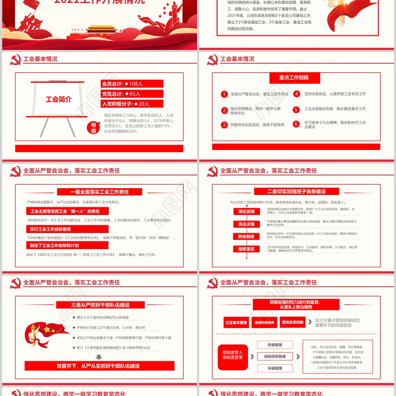 高扬工会旗帜壮大职工声音PPT红色大气基层工会年终工作总结专题党课课件模板