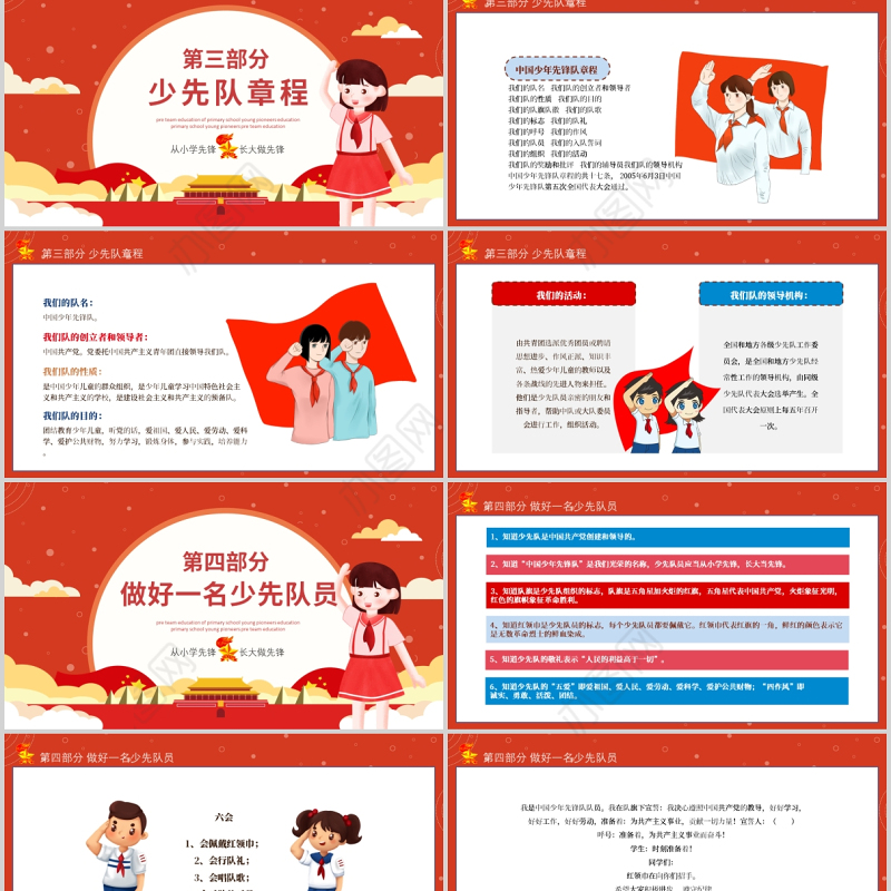 2021少先队员入队前培训PPT多彩卡通少先队知识介绍争做新时代好队员队课课件