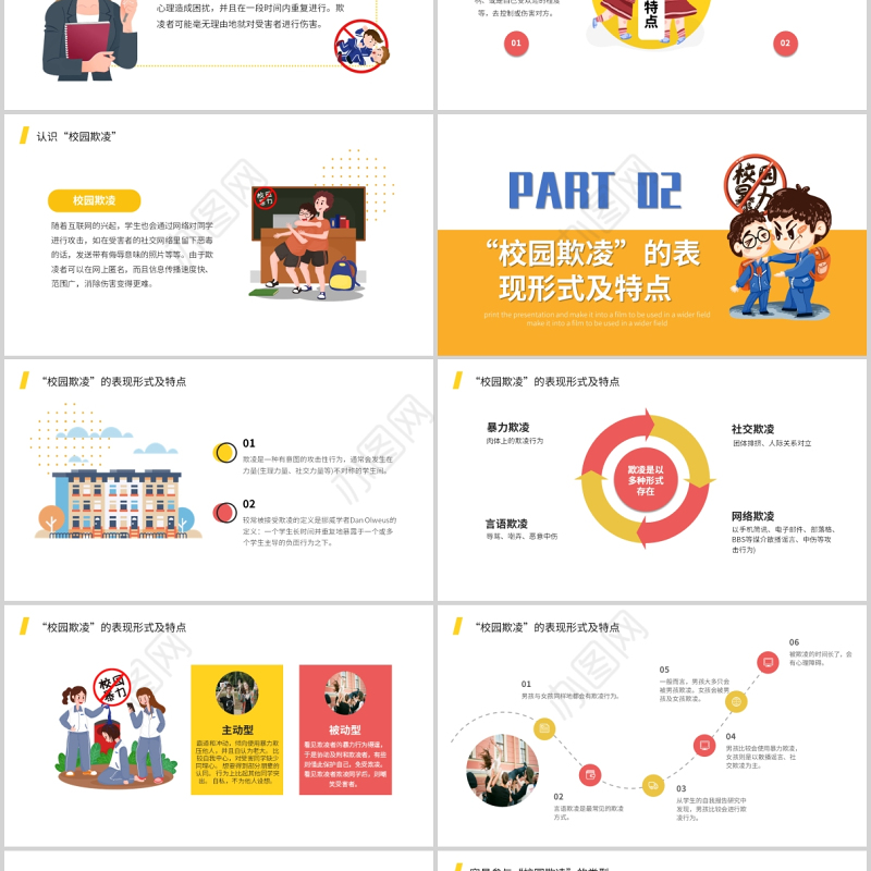 2021可爱卡通学校教育拒绝校园暴力动态PPT模板