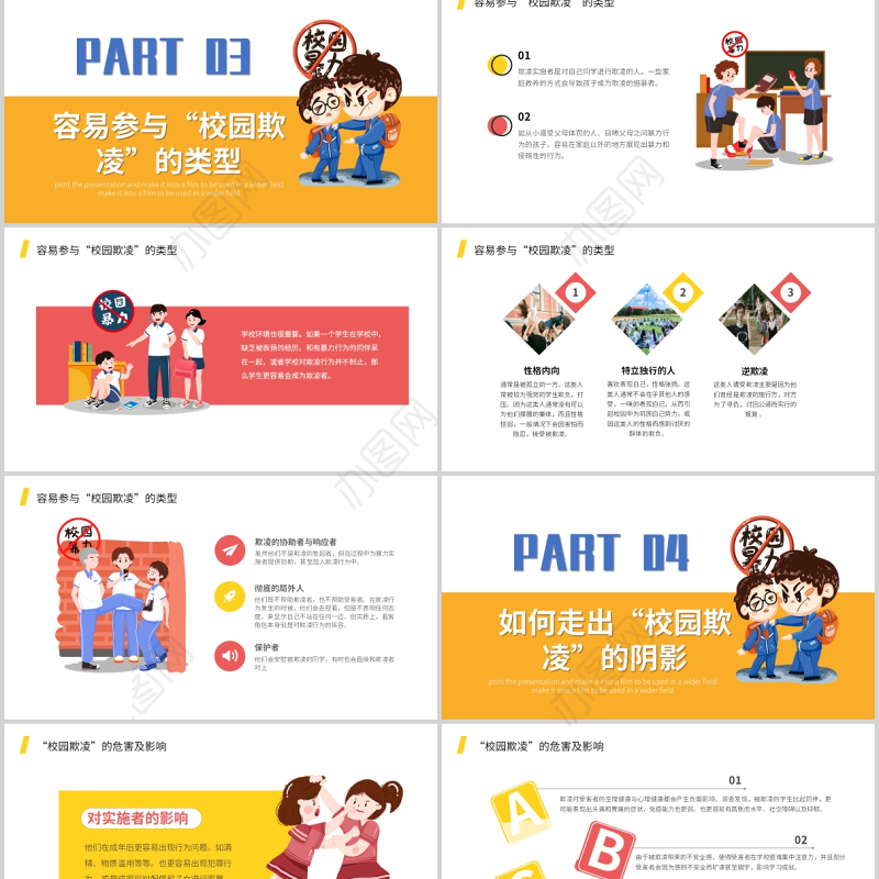 2021可爱卡通学校教育拒绝校园暴力动态PPT模板