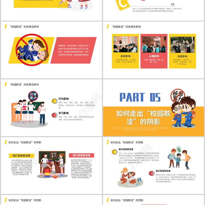 2021可爱卡通学校教育拒绝校园暴力动态PPT模板