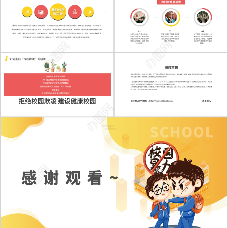 2021可爱卡通学校教育拒绝校园暴力动态PPT模板