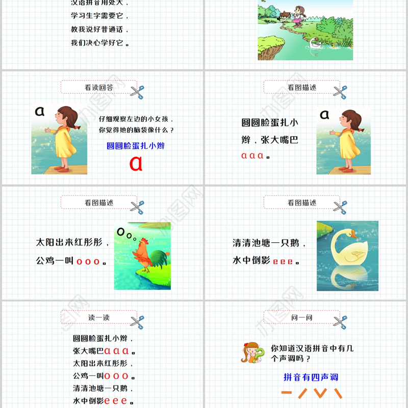 人教版小学一年级语文上册第二章汉语拼音（一）：a、o、e（含配套教案）课件PPT