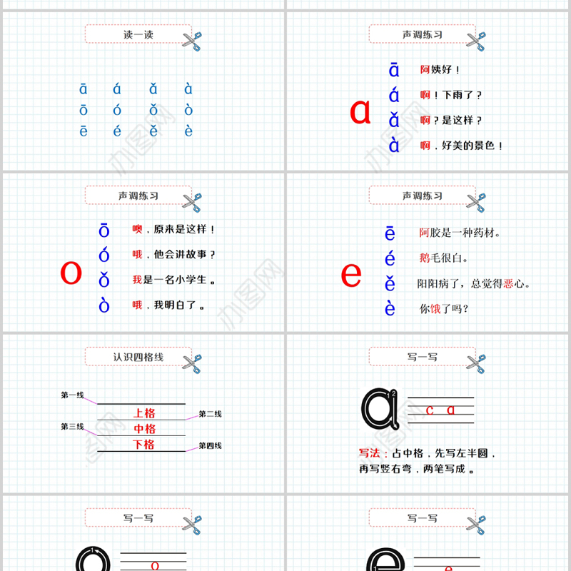 人教版小学一年级语文上册第二章汉语拼音（一）：a、o、e（含配套教案）课件PPT