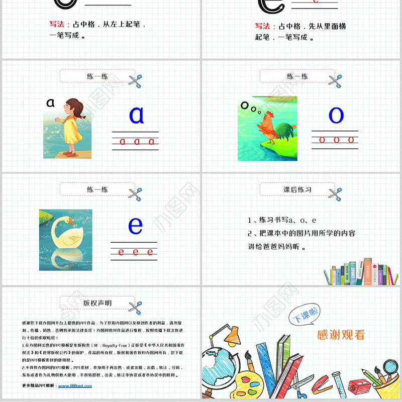 人教版小学一年级语文上册第二章汉语拼音（一）：a、o、e（含配套教案）课件PPT