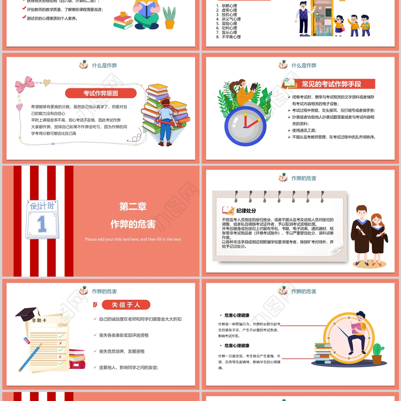诚信考试诚实做人PPT大学生诚信考试教育主题班会课件模板