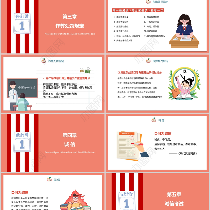 诚信考试诚实做人PPT大学生诚信考试教育主题班会课件模板
