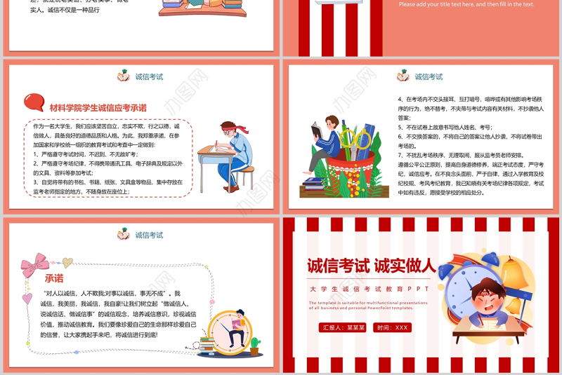 诚信考试诚实做人PPT大学生诚信考试教育主题班会课件模板