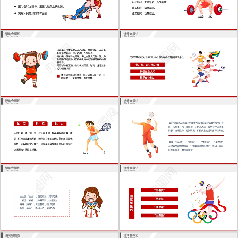 2021第十四届全运会PPT多彩时尚动感相约西安筑梦全运宣传全民爱运动课件